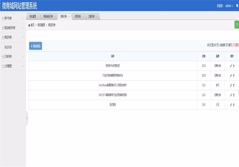 基于java的微信小程序商城+后台管理系统源码