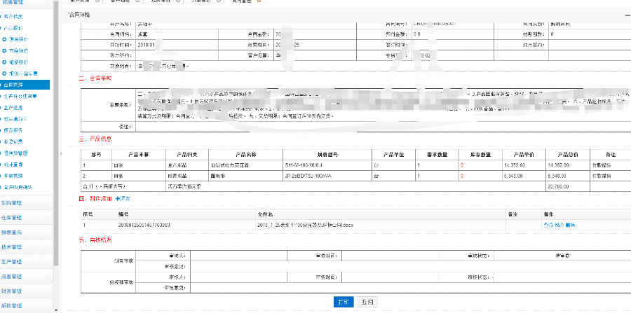 纯java开发无加密ERP系统