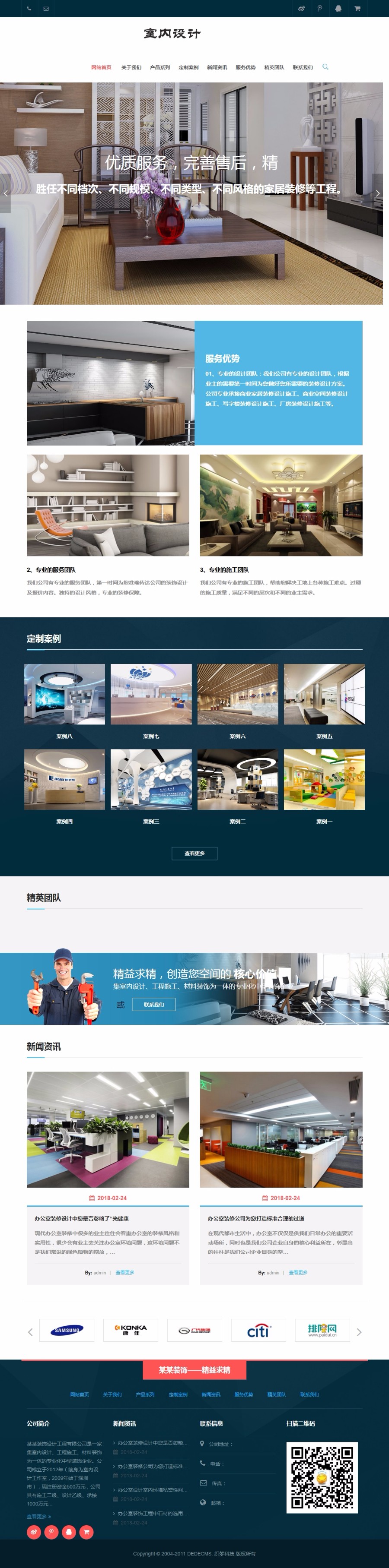 响应式室内设计工程施工类网站织梦模板（自适应手机端）