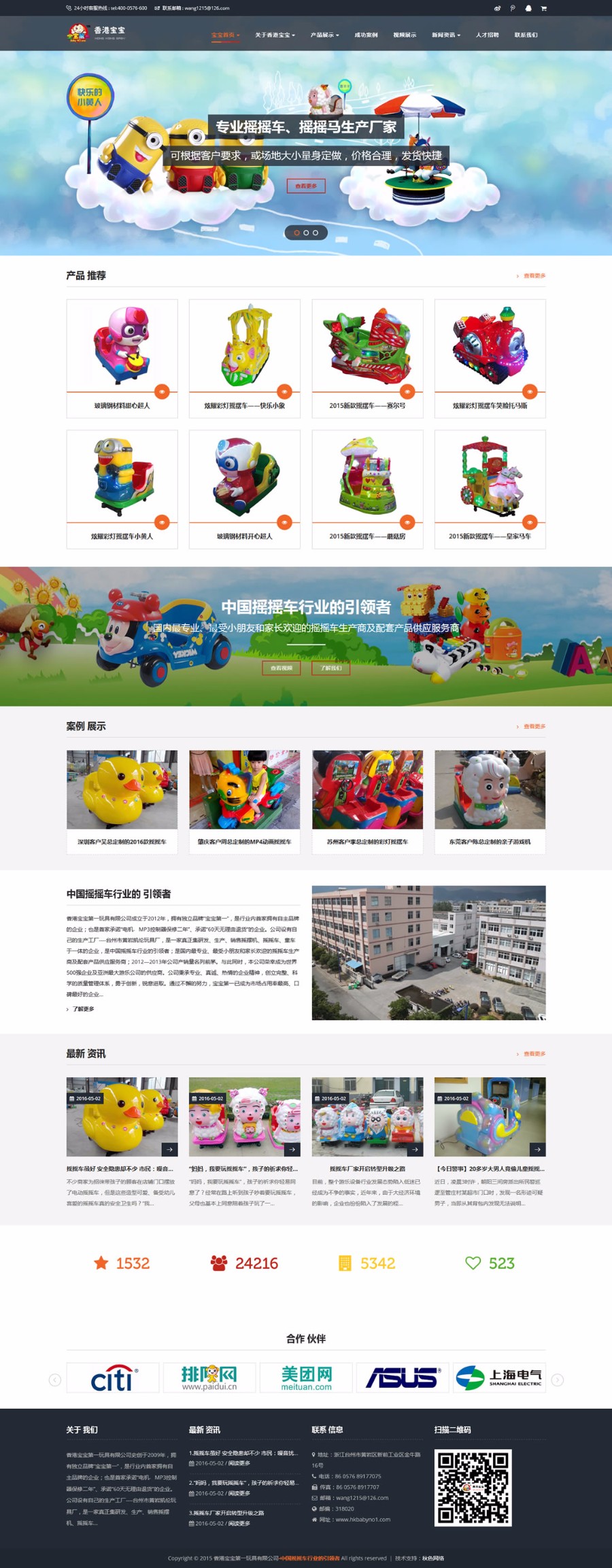 摇摇车网站模板-机械设备网站模板-机械设备网站源码-PHP网站源码