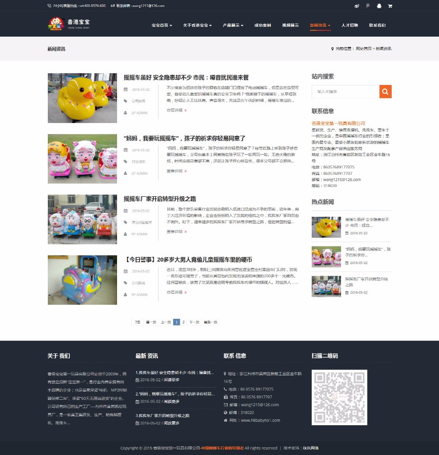 摇摇车网站模板-机械设备网站模板-机械设备网站源码-PHP网站源码