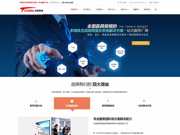 数码显示网站模板-液晶屏网站模板-电子产品网站-电子网站PHP源码