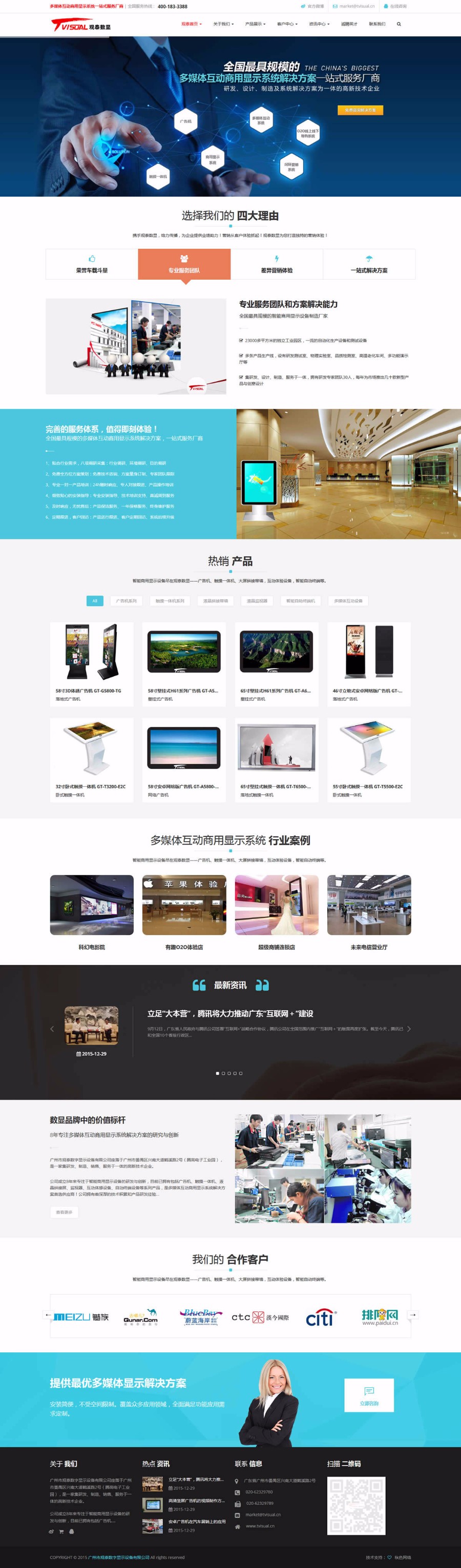 数码显示网站模板-液晶屏网站模板-电子产品网站-电子网站PHP源码