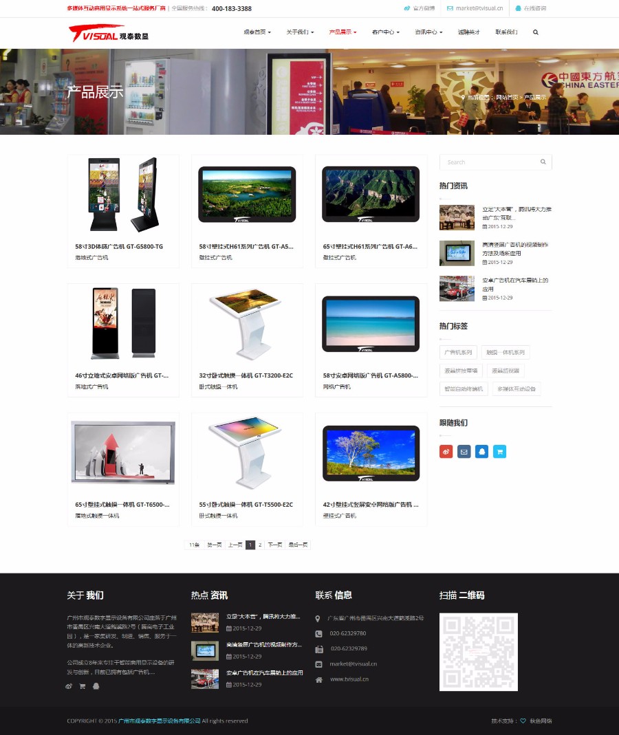数码显示网站模板-液晶屏网站模板-电子产品网站-电子网站PHP源码