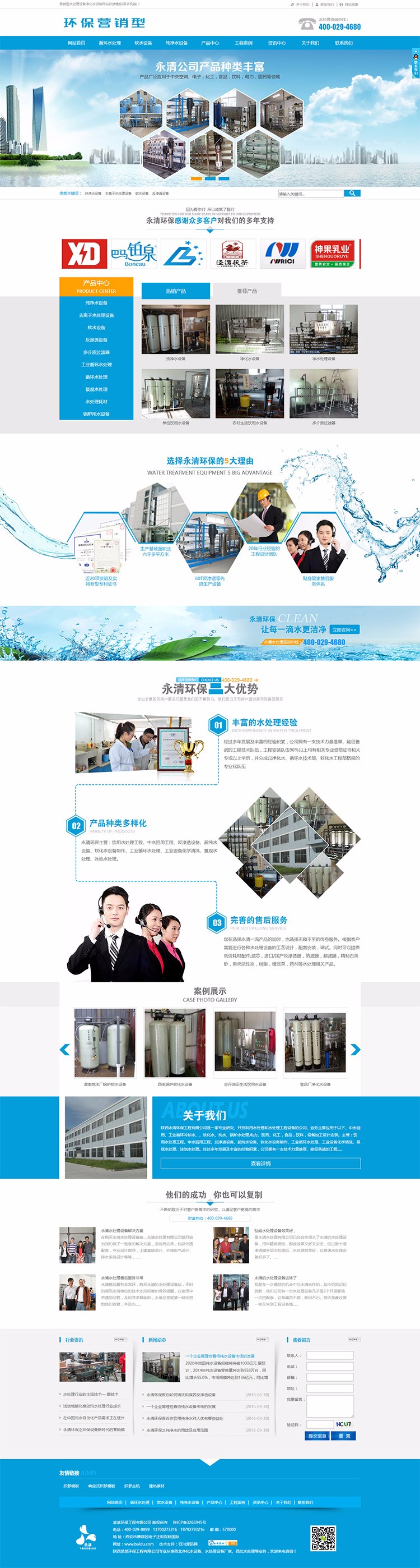 水处理网站 机械网站源码 五金网站源码 带手机版