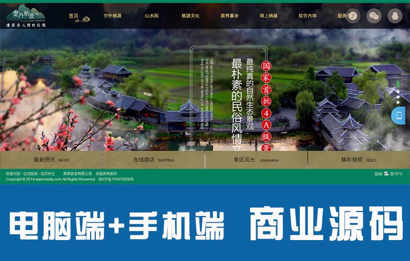 景区旅游旅行官方网站建设织梦dede模板网站源码php带手机端后台