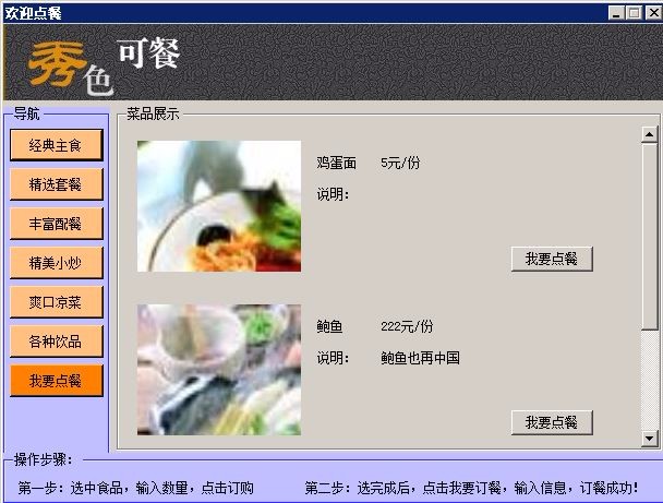 餐饮管理系统源码 winform C#