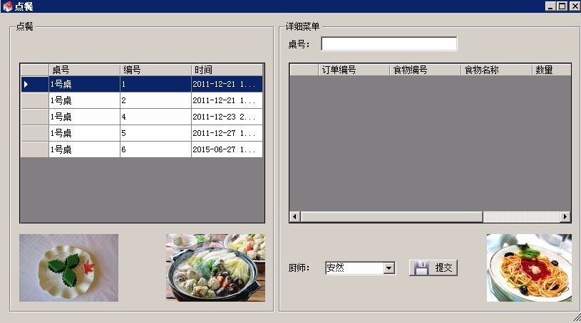 餐饮管理系统源码 winform C#