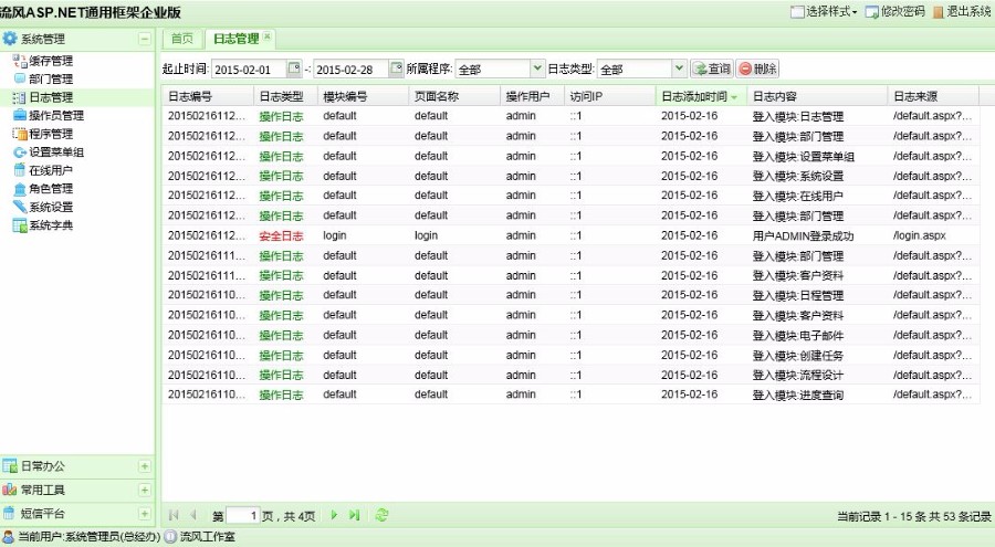 c# asp.net ext.net 框架源码 客户管理系统 