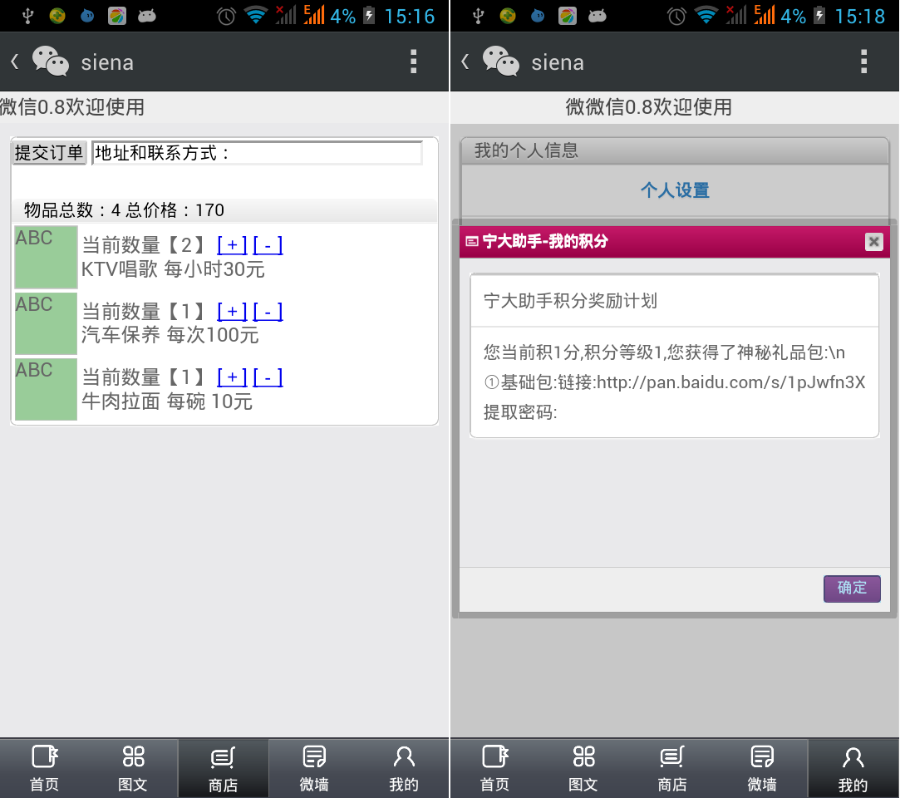 C#微信订阅服务号系统源代码,asp.net 源码开发不断升级2010