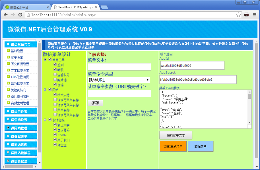 C#微信订阅服务号系统源代码,asp.net 源码开发不断升级2010