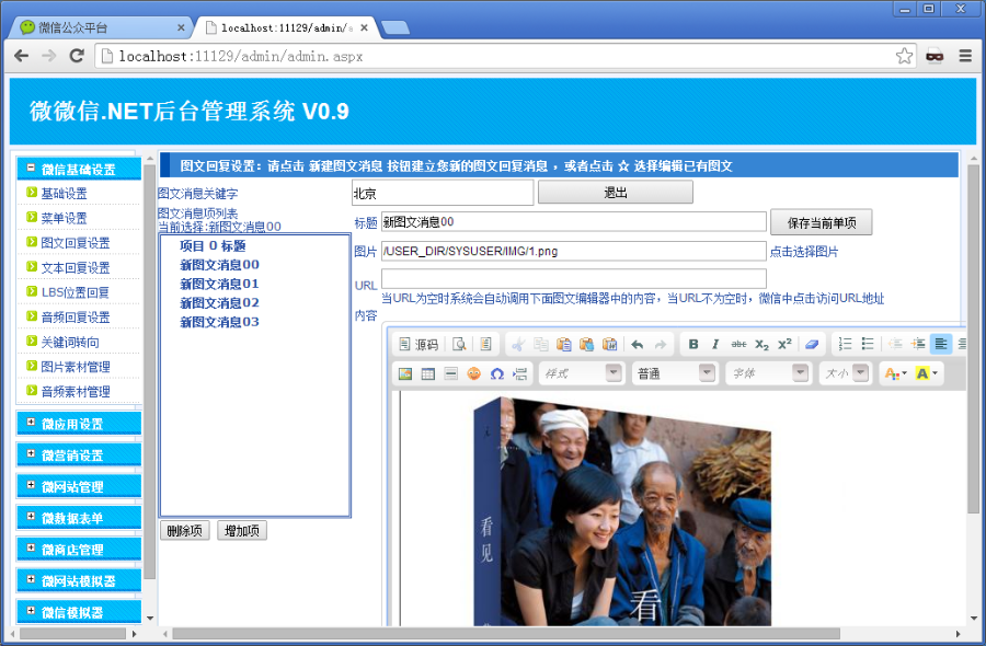 C#微信订阅服务号系统源代码,asp.net 源码开发不断升级2010