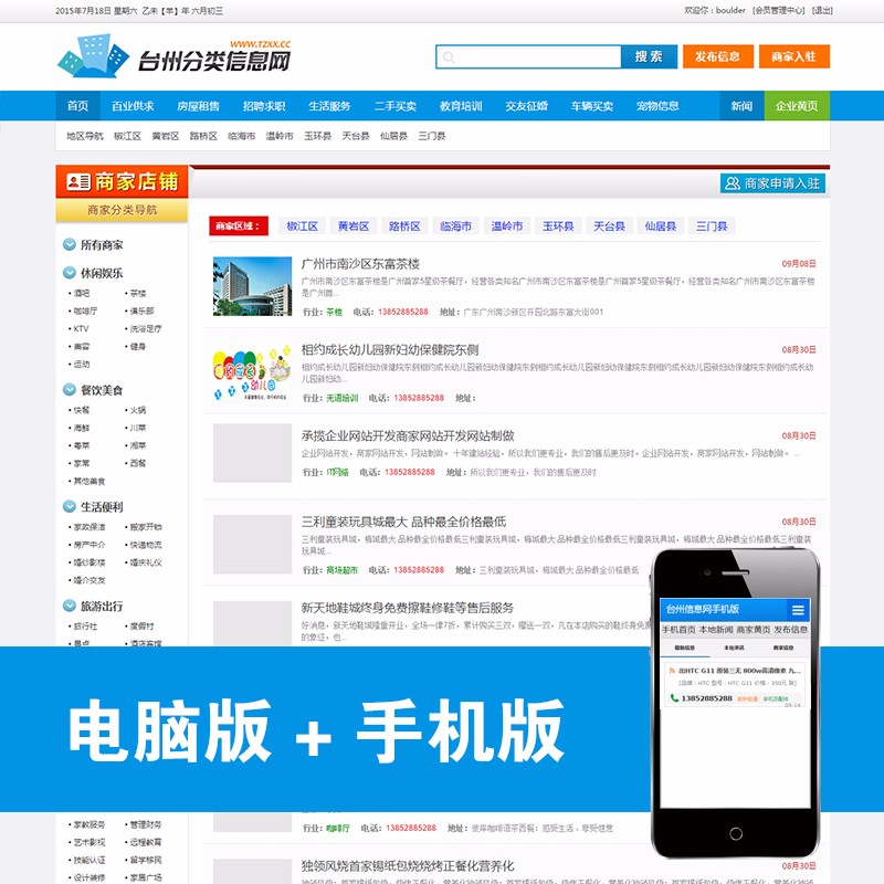 php分类信息网源码 手机端/电脑端/门户网站源码/豪放大气/包安装