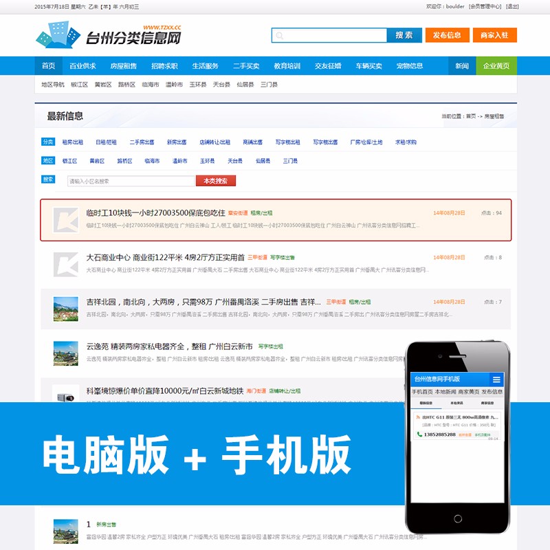 php分类信息网源码 手机端/电脑端/门户网站源码/豪放大气/包安装