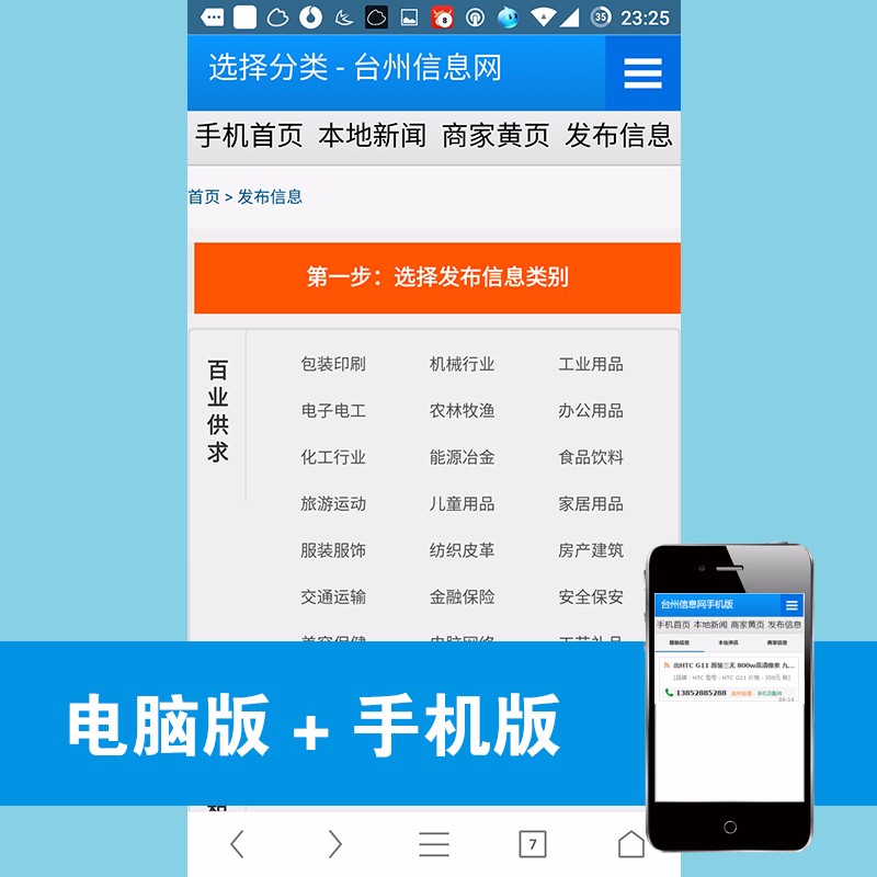 php分类信息网源码 手机端/电脑端/门户网站源码/豪放大气/包安装