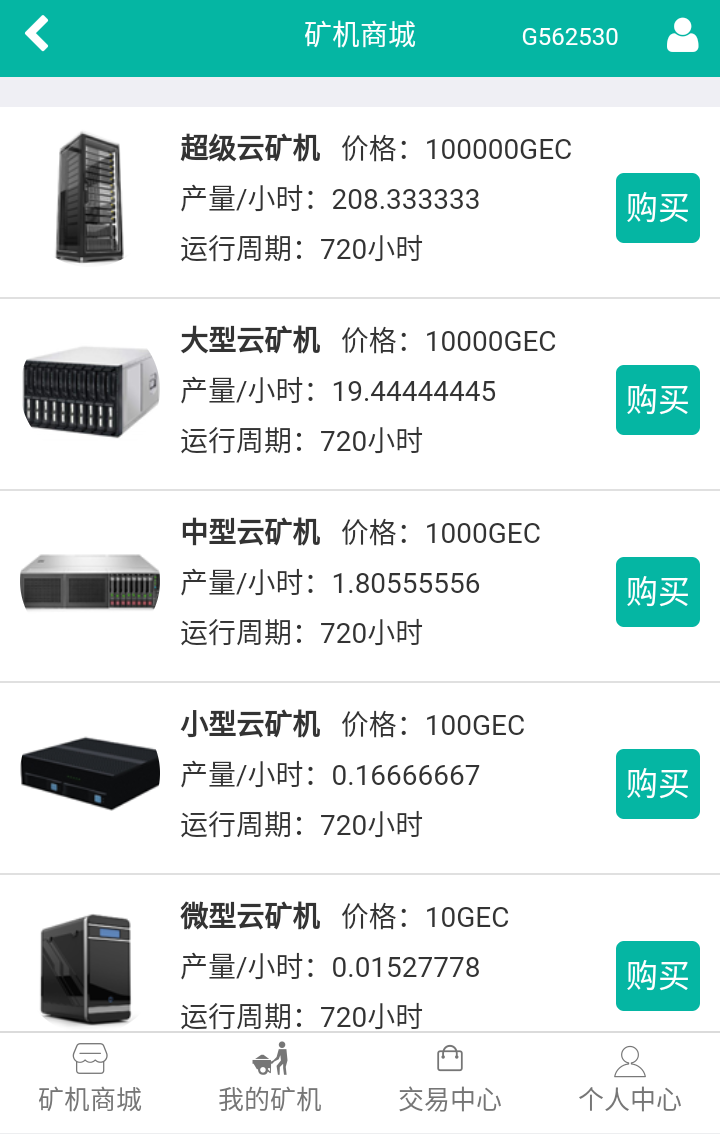 【特价活动】运营级 GEC云矿机 GEC挖矿程序 公会 注册送矿机