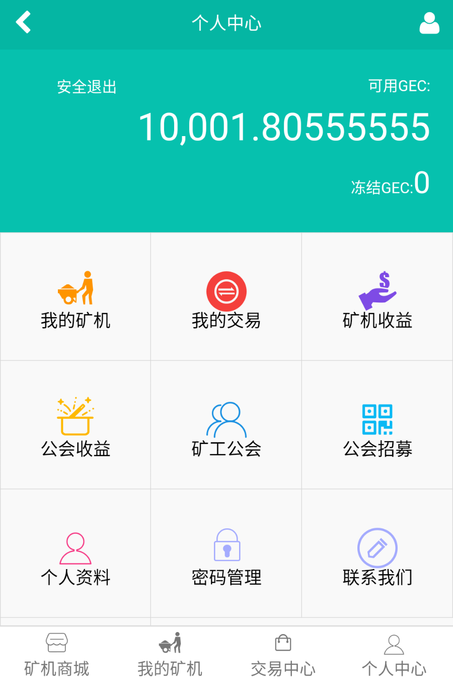 【特价活动】运营级 GEC云矿机 GEC挖矿程序 公会 注册送矿机
