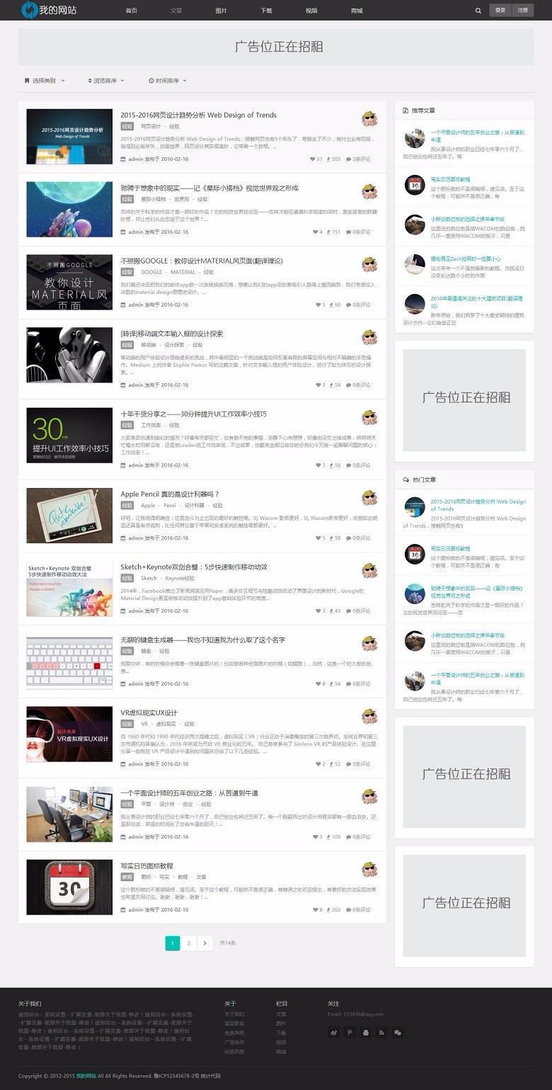 响应式文章博客网站建设资源下载帝国cms模板网站源码带商城支付php网站建设