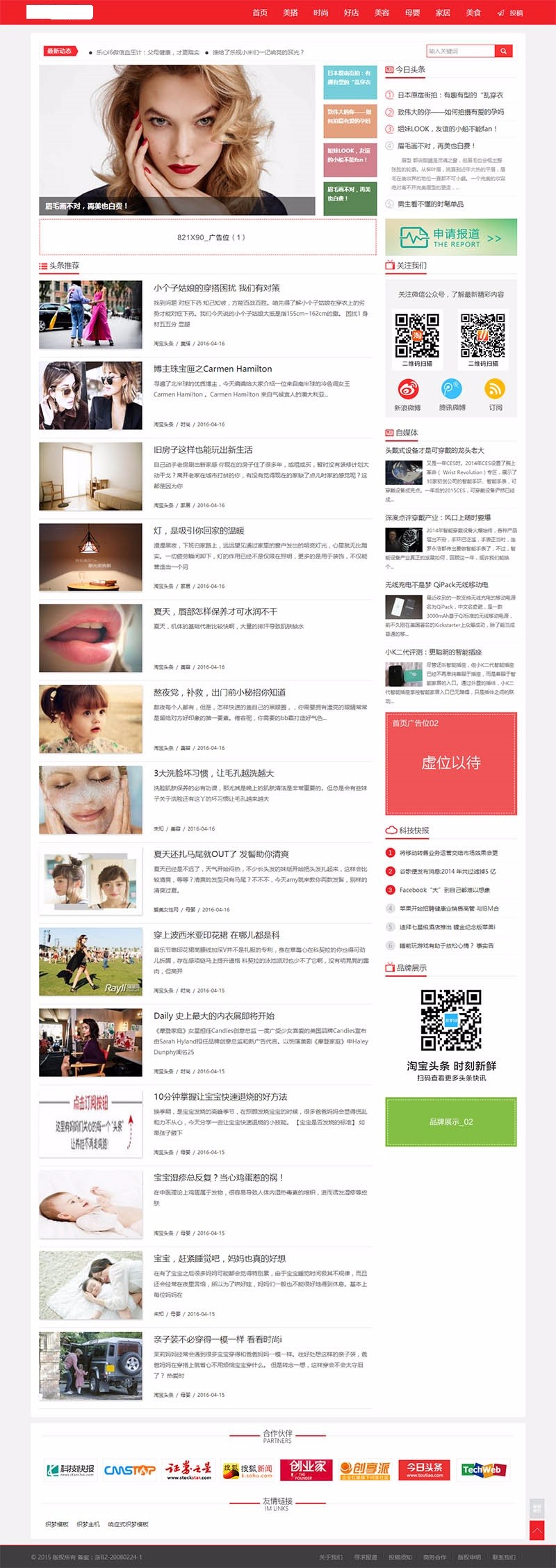 dedecms织梦自媒体新闻博客文章类网站源码dede模板 PHP源码带手机带后台 