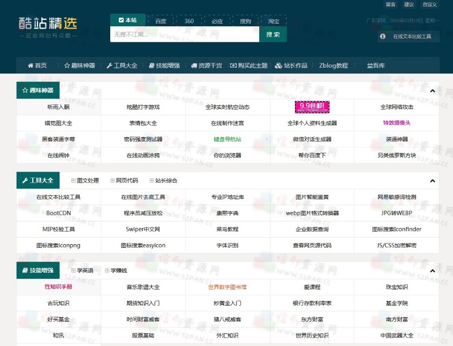 ZblogPHP主题 网址大全导航模板 价值108元，简约大气