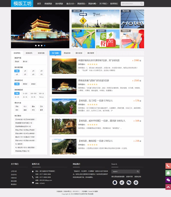 织梦旅游公司响应式DedeCMS旅行社自适应模板带后台企业网站源码
