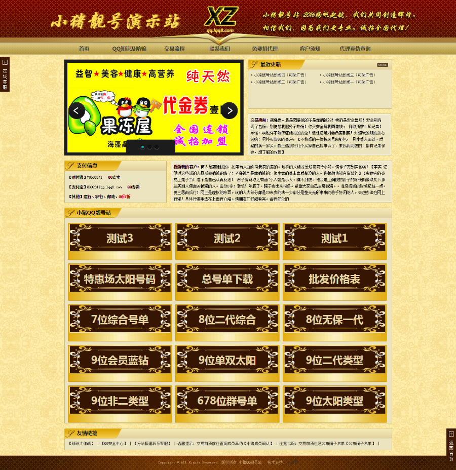 QQ靓号站赚钱QQ号销售网QQ在线选号网交易网源码靓号站网站源码QQ选购网站源码代理功能