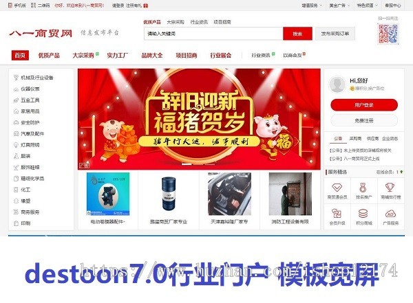 红色行业门户网站模板 适合各大行业带手机端php后台