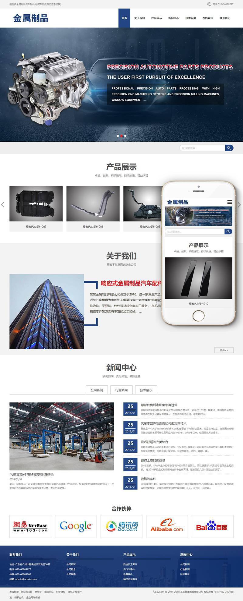 响应式金属制品汽车配件类网站源码织梦模板(自适应手机端)