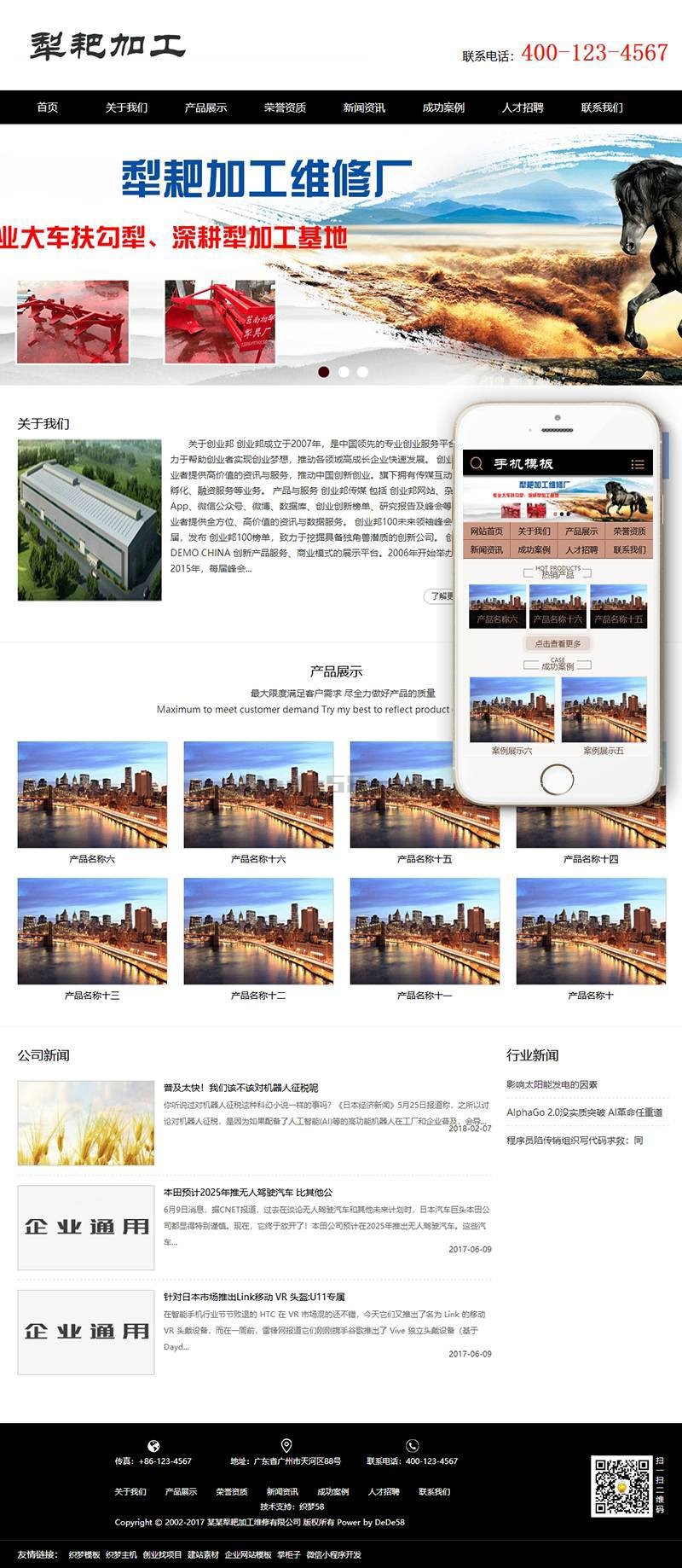 犁耙扶沟犁加工维修农耕农业设备类网站源码织梦模板（带手机端）