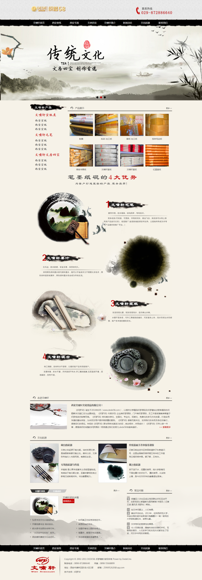文化书画源码 文化书画用品类企业源码