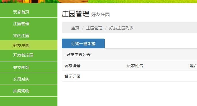 玫瑰农场源码/皮皮果系统模式/复利理财源码运营源码