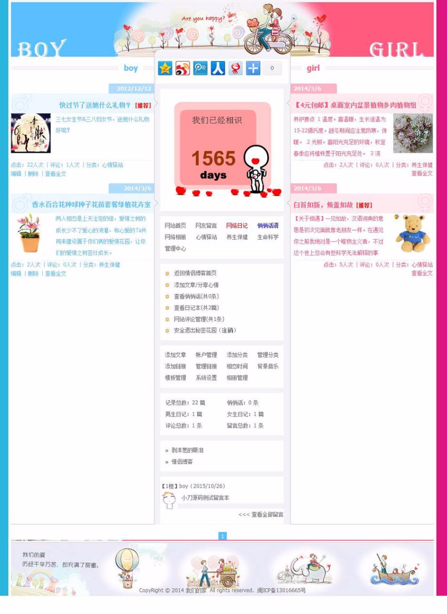 独特漂亮 情侣爱情博客日志BLOG系统网站源码 ASP+ACC