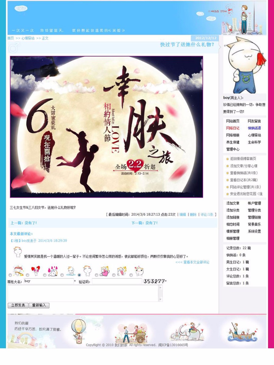 独特漂亮 情侣爱情博客日志BLOG系统网站源码 ASP+ACC