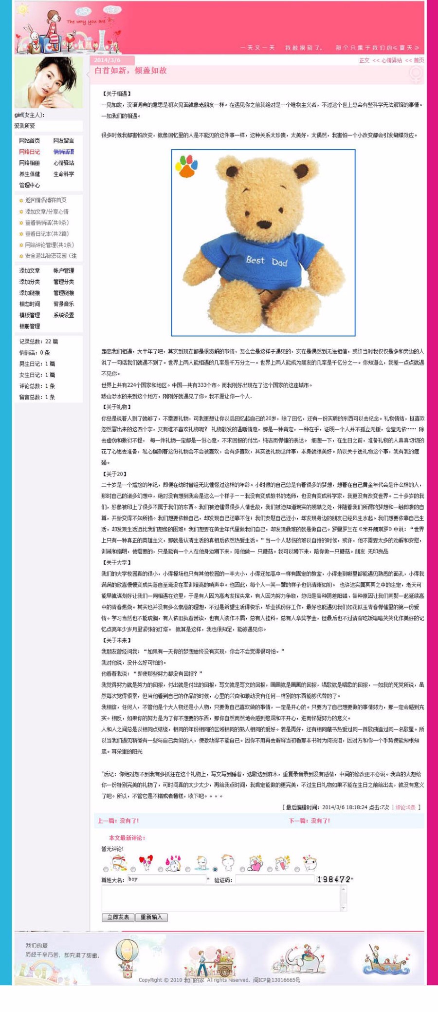 独特漂亮 情侣爱情博客日志BLOG系统网站源码 ASP+ACC