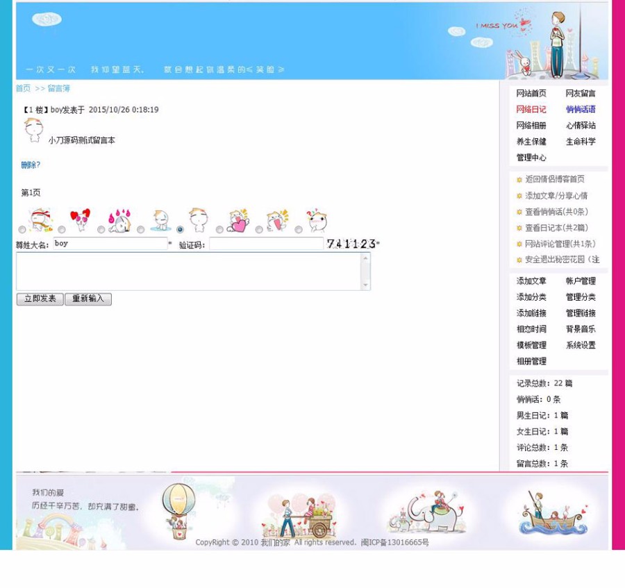独特漂亮 情侣爱情博客日志BLOG系统网站源码 ASP+ACC