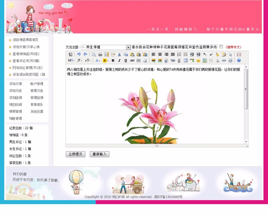 独特漂亮 情侣爱情博客日志BLOG系统网站源码 ASP+ACC