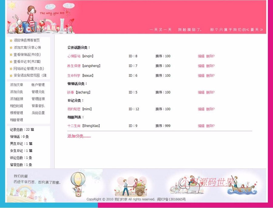 独特漂亮 情侣爱情博客日志BLOG系统网站源码 ASP+ACC