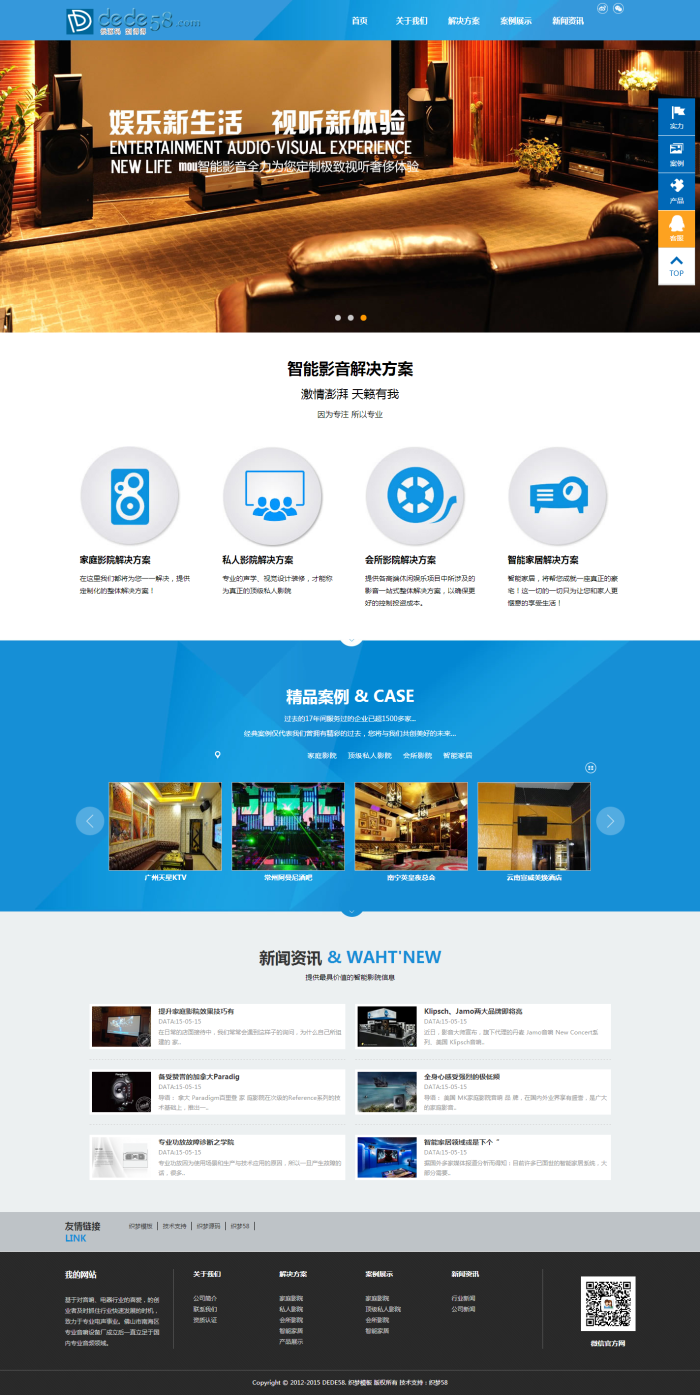 大气智能家居智能影音类企业通用织梦模板