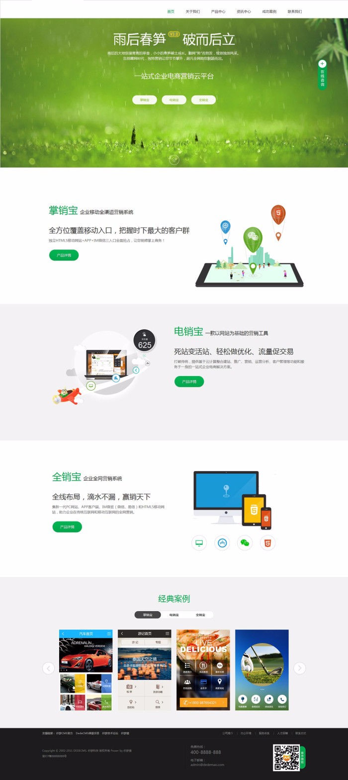大气电子商务营销类企业网站源码
