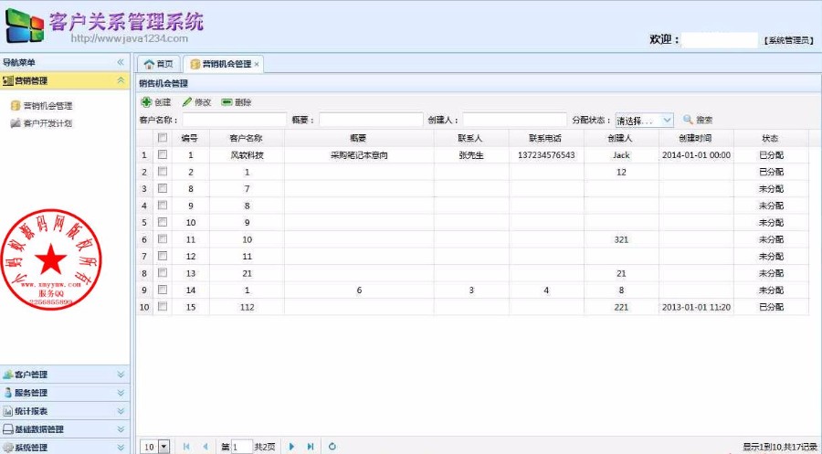 java源码 ssh2 jsp mysql 客户关系管理管理系统源代码 CRM程序 