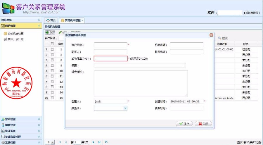 java源码 ssh2 jsp mysql 客户关系管理管理系统源代码 CRM程序 