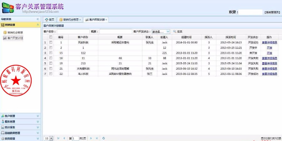 java源码 ssh2 jsp mysql 客户关系管理管理系统源代码 CRM程序 