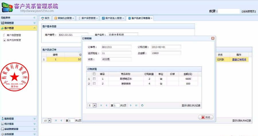 java源码 ssh2 jsp mysql 客户关系管理管理系统源代码 CRM程序 