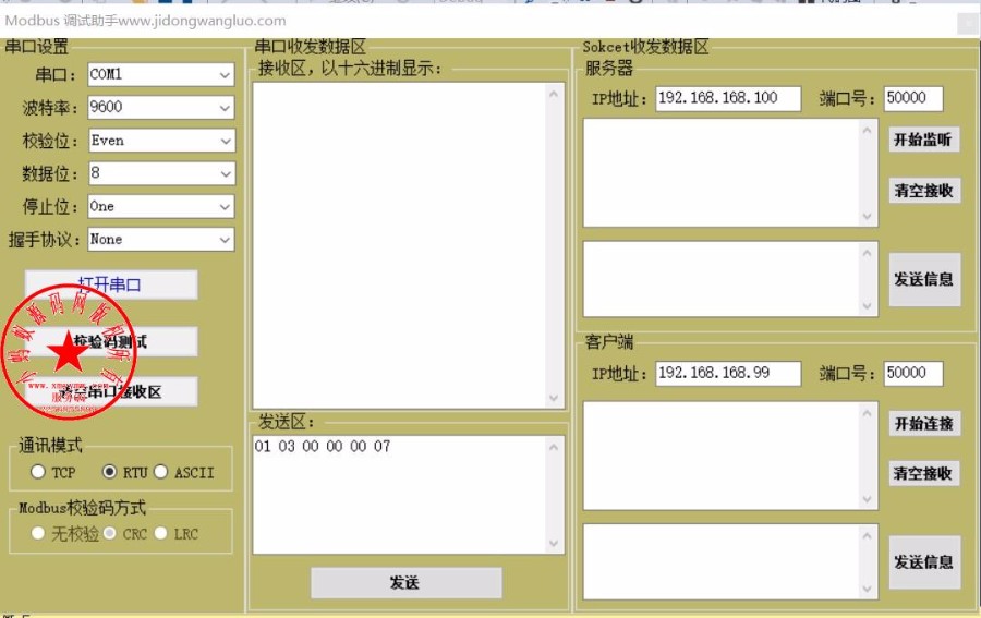 modbus 工业物联网 c# C程序 采集 源码 服务器端 客户端源代码