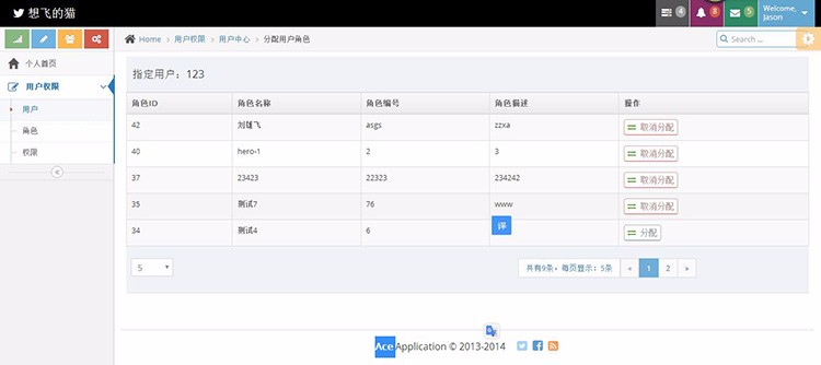 vue2.0项目源码后台管理系统springmvc mybitis用户权限管理ace 