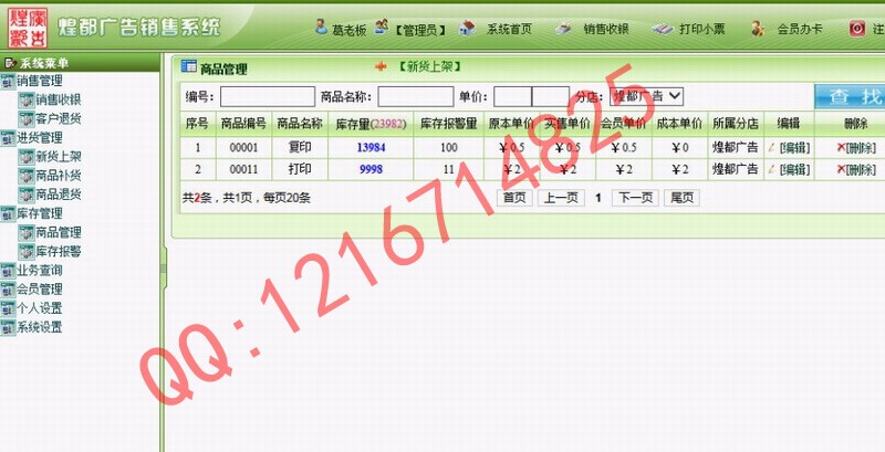asp.net广告销售系统源码会员管理销售进库存管理小票打印C#开源通用行业销售系统源码