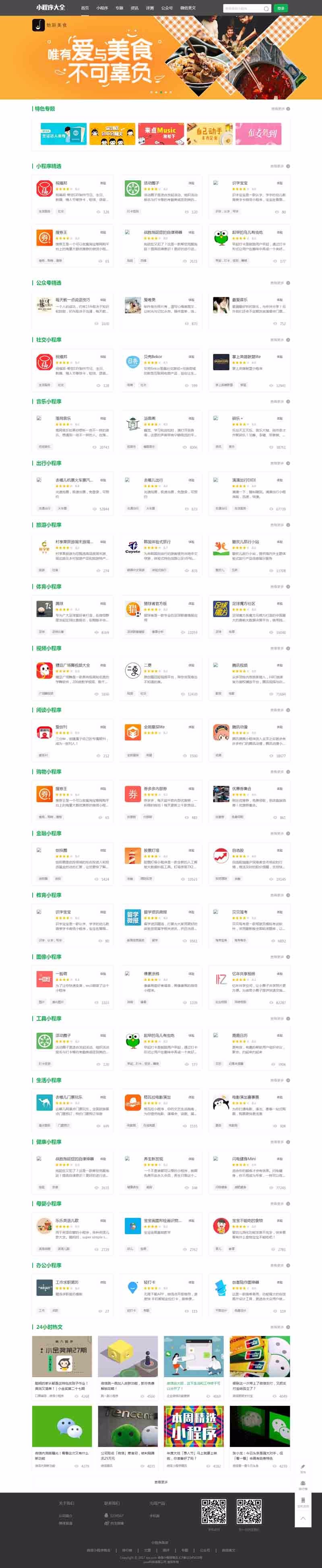 微信小程序导航网站源码小程序应用商店模板公众号文章带手机版小程序应用源码小程序