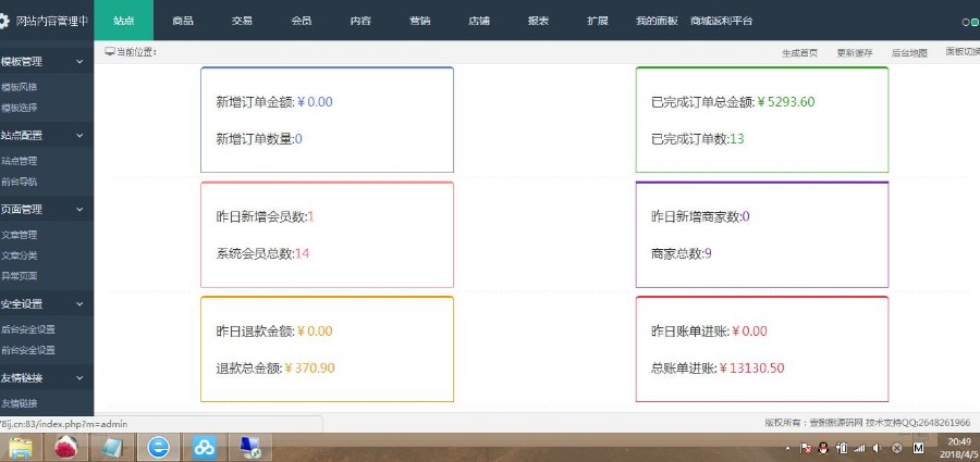 商城带 返利系统 支持众筹