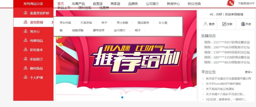 商城带 返利系统 支持众筹