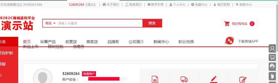 商城带 返利系统 支持众筹